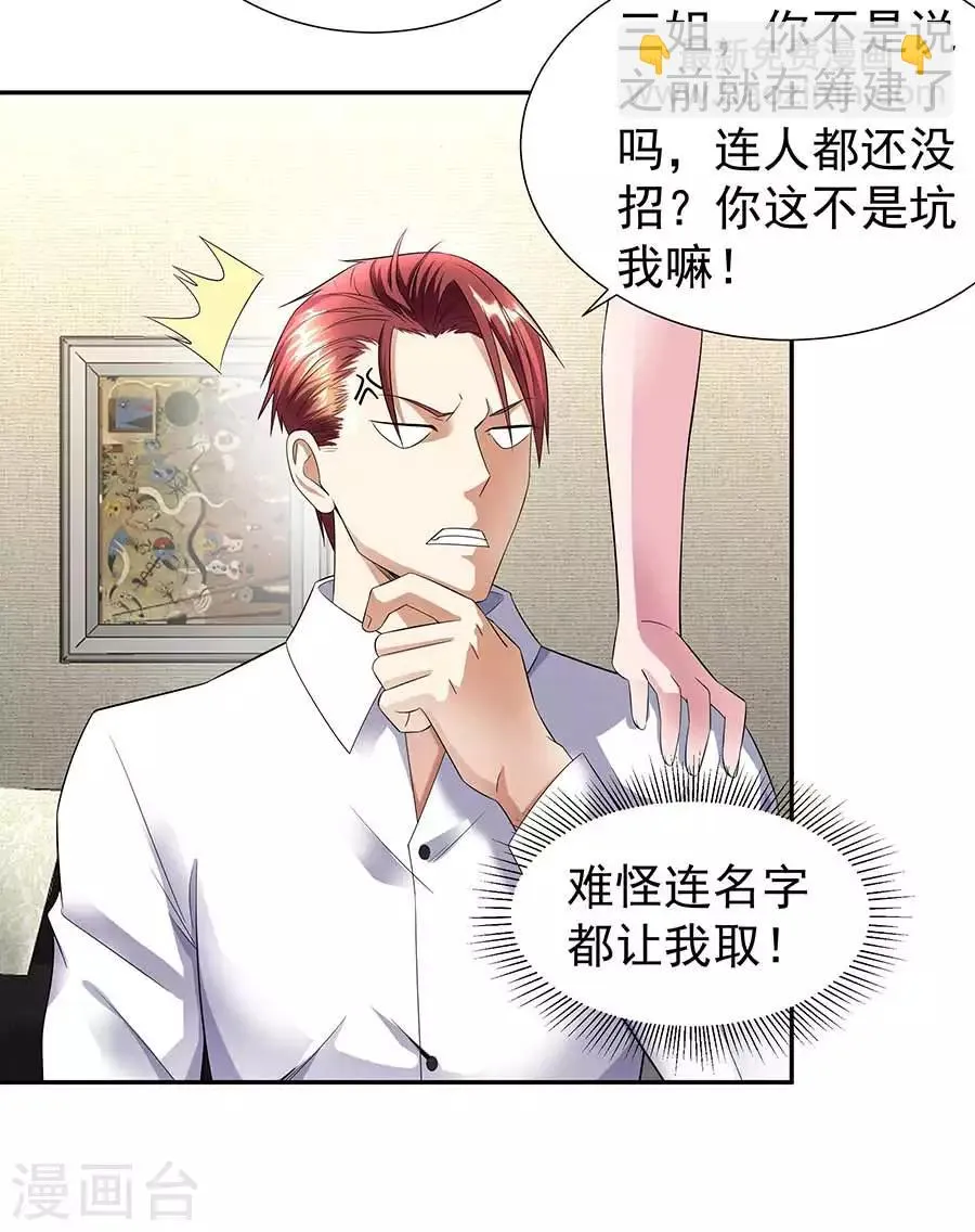 第34话 沐沧澜不高兴 第19页