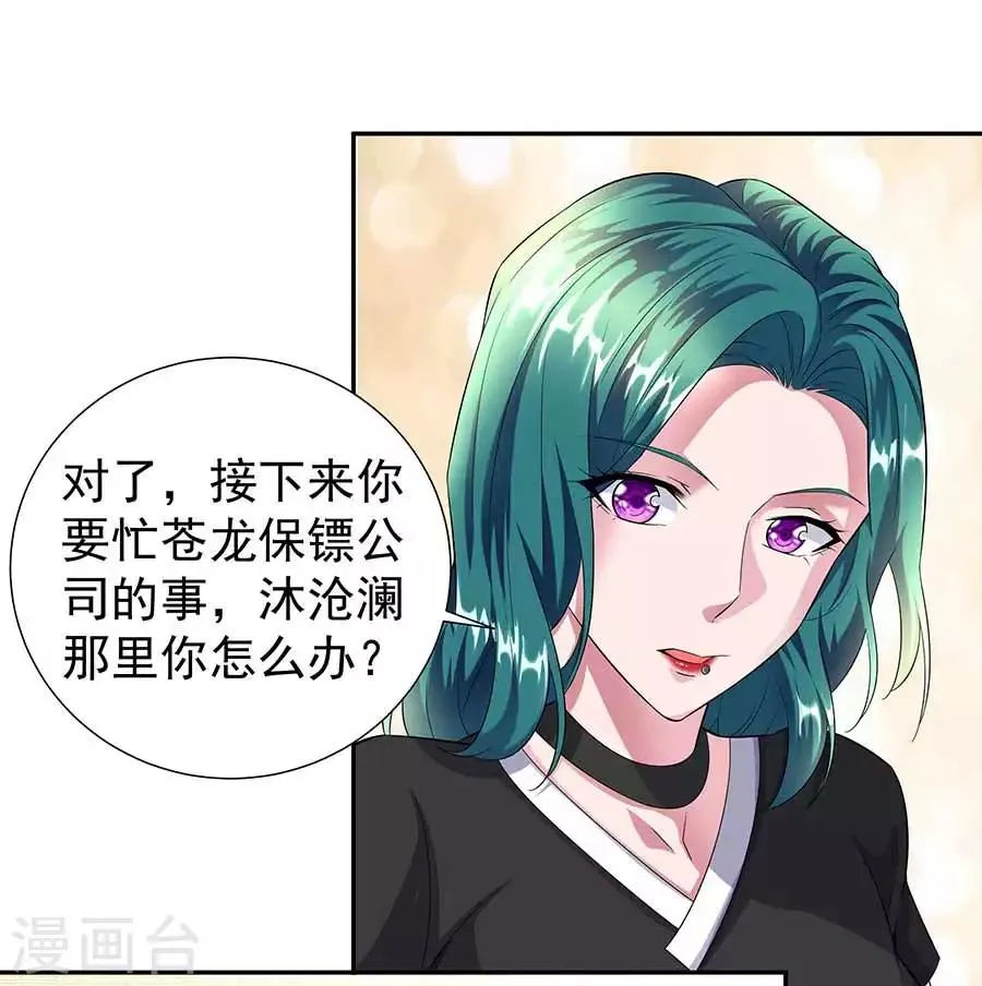 第34话 沐沧澜不高兴 第20页