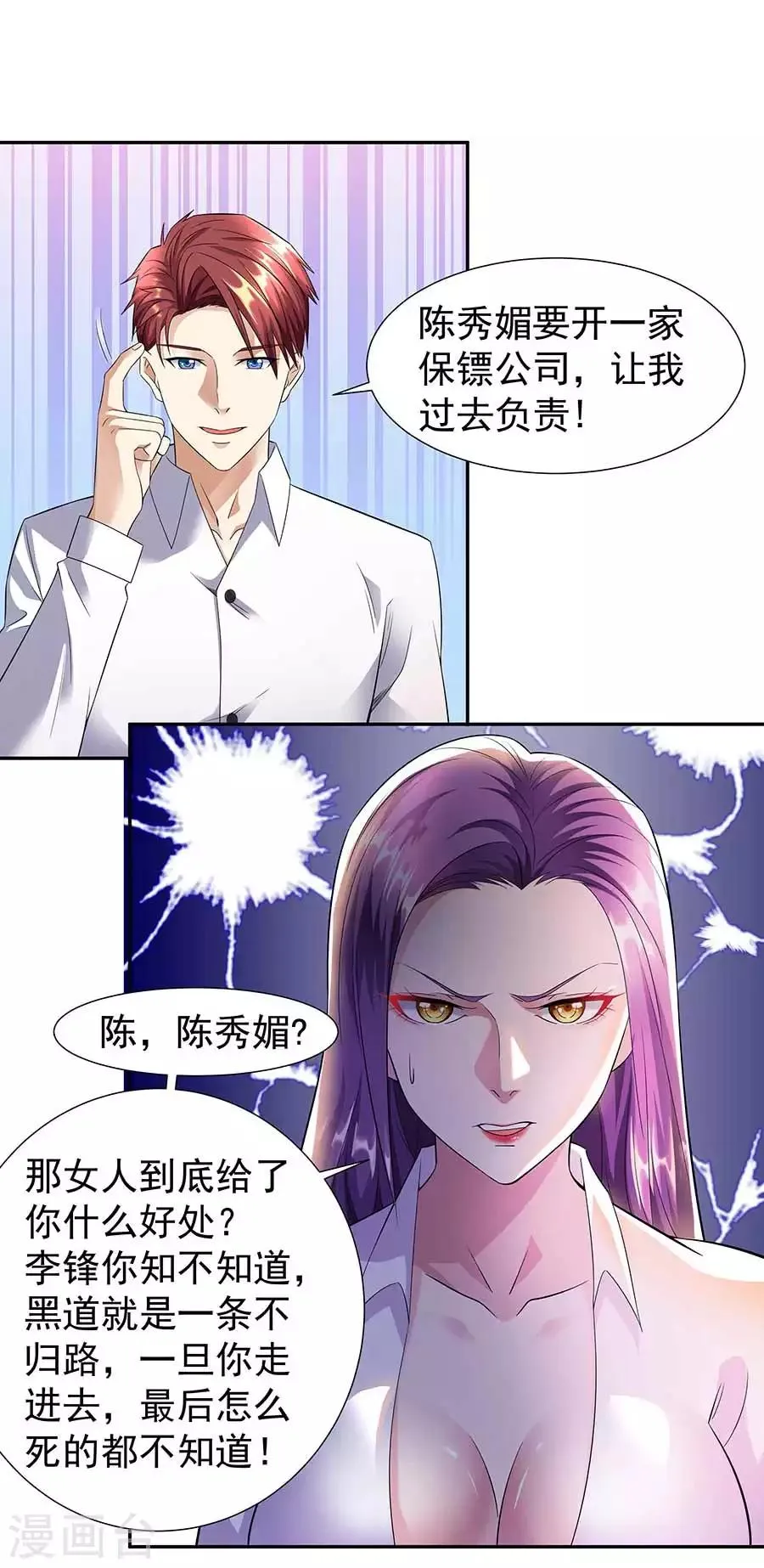 第34话 沐沧澜不高兴 第23页