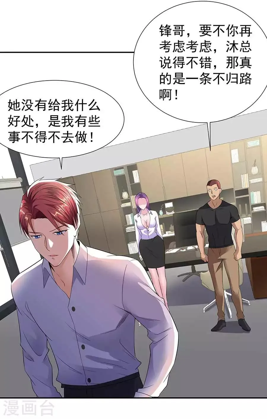 第34话 沐沧澜不高兴 第24页