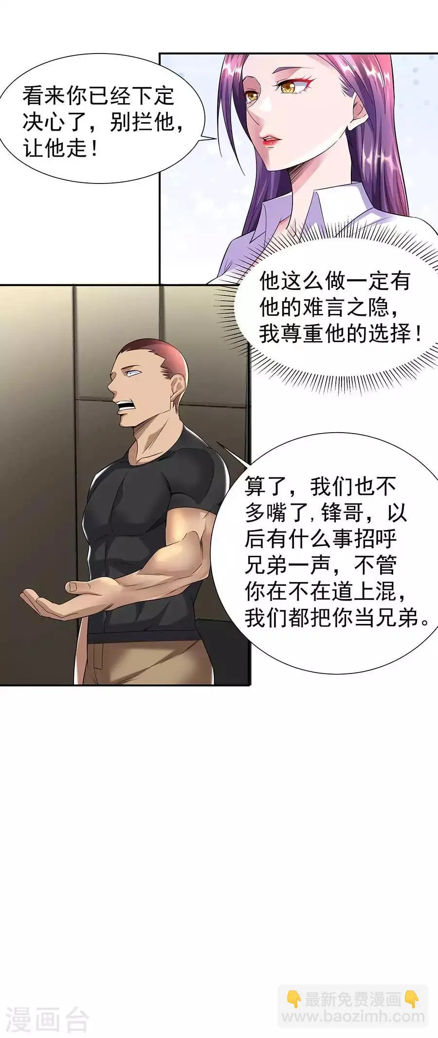 第34话 沐沧澜不高兴 第25页