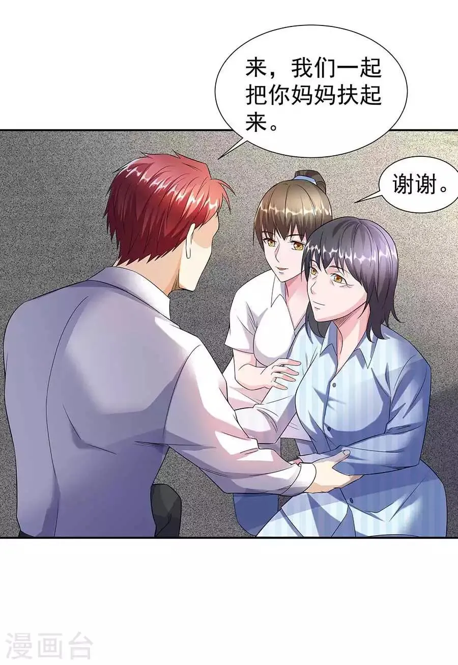第33话 铁军之妻 第17页