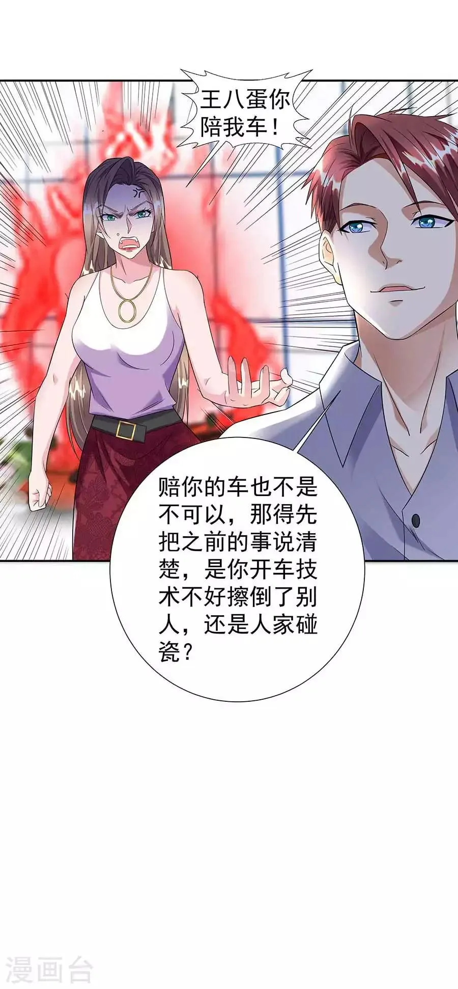 第33话 铁军之妻 第18页