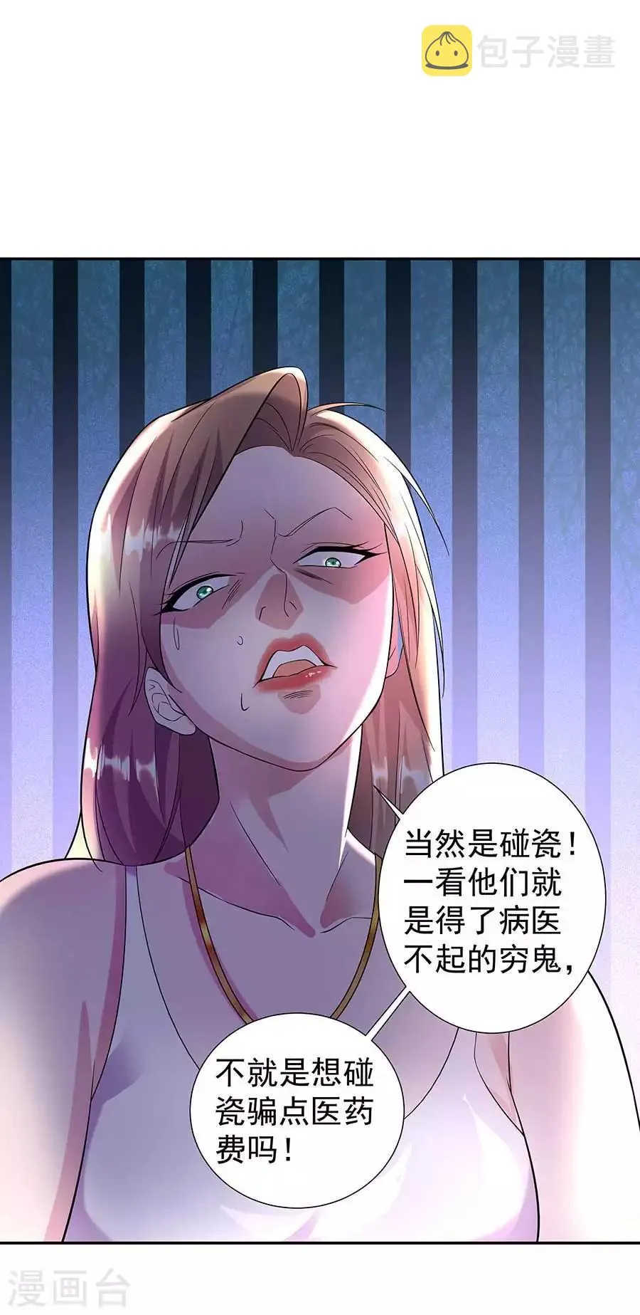 第33话 铁军之妻 第19页