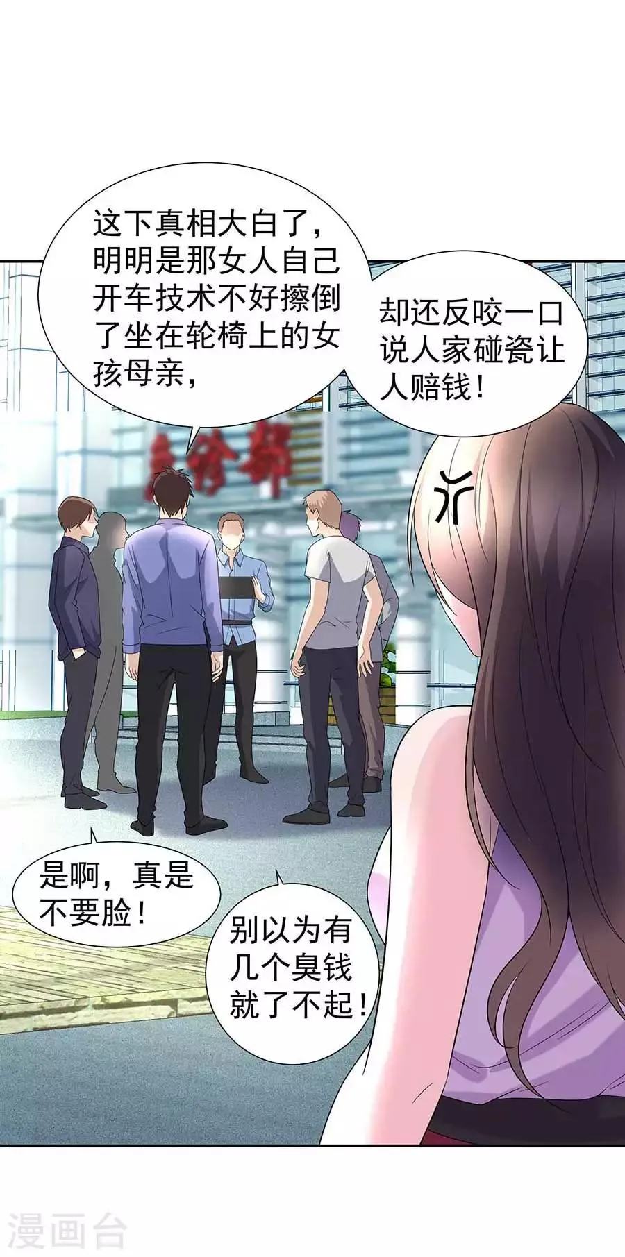 第33话 铁军之妻 第21页