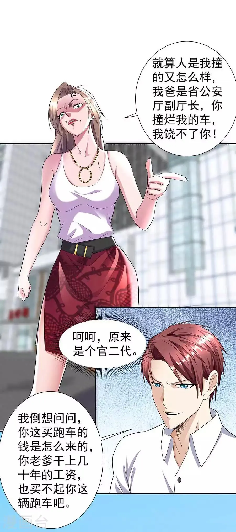 第33话 铁军之妻 第22页