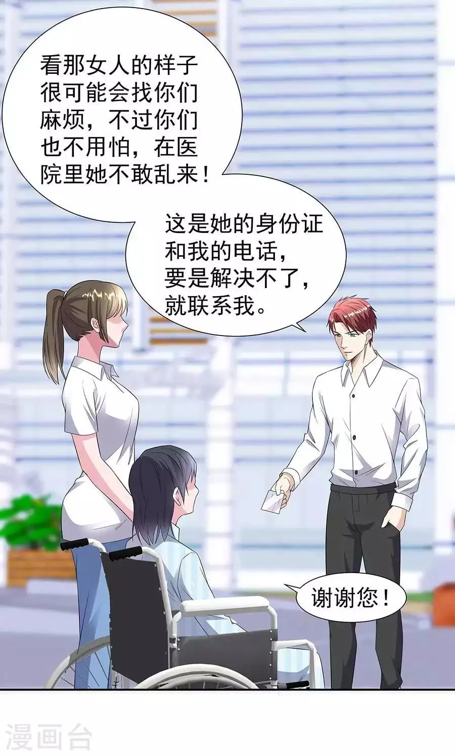 第33话 铁军之妻 第27页