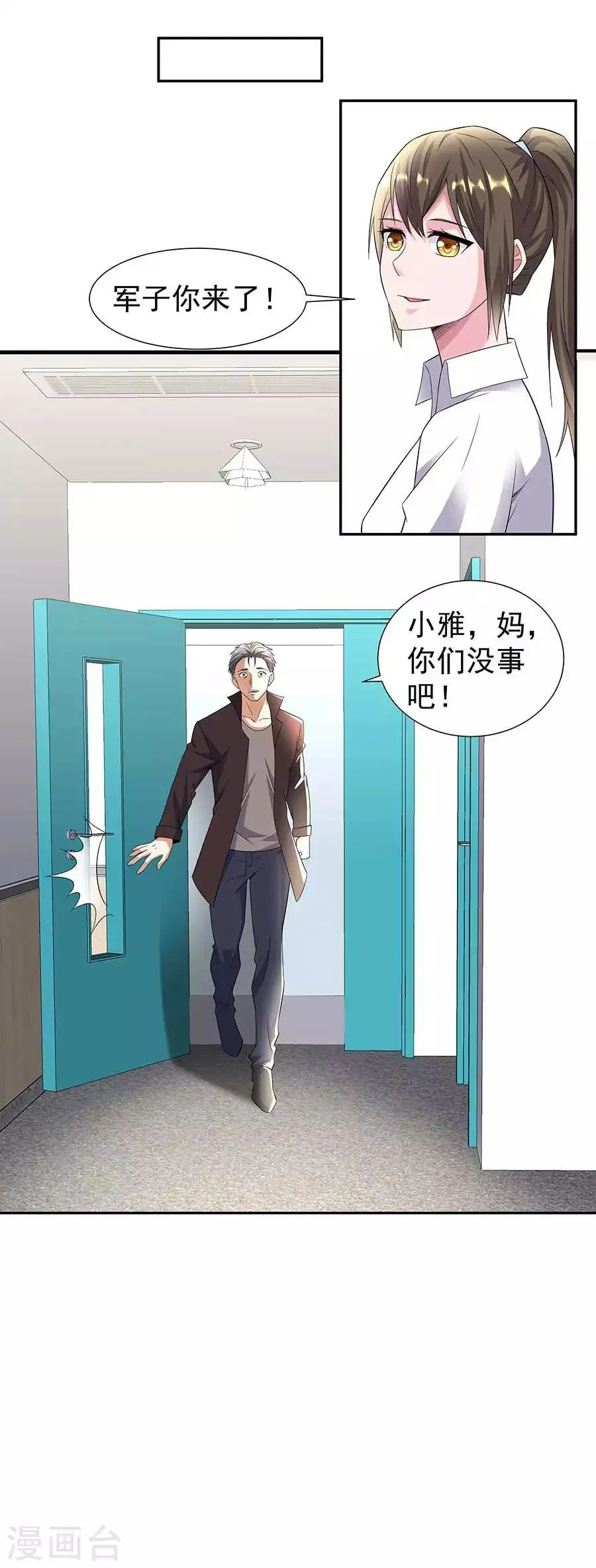 第33话 铁军之妻 第29页
