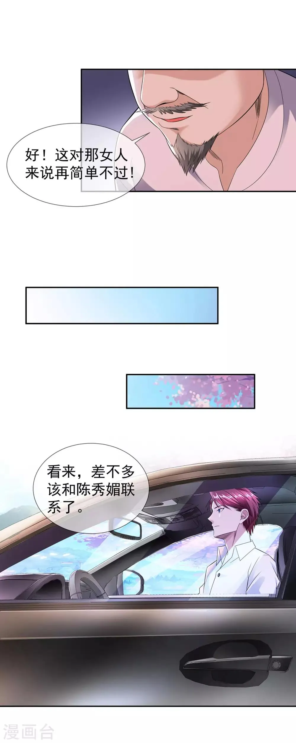 第32话 秀色可餐 第8页