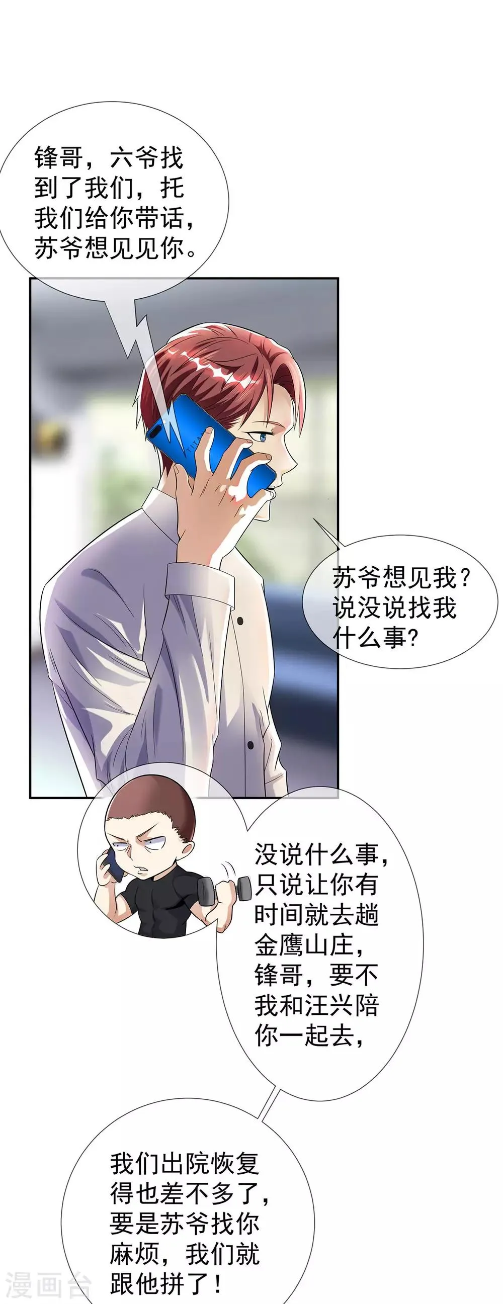第31话 好运不断 第2页