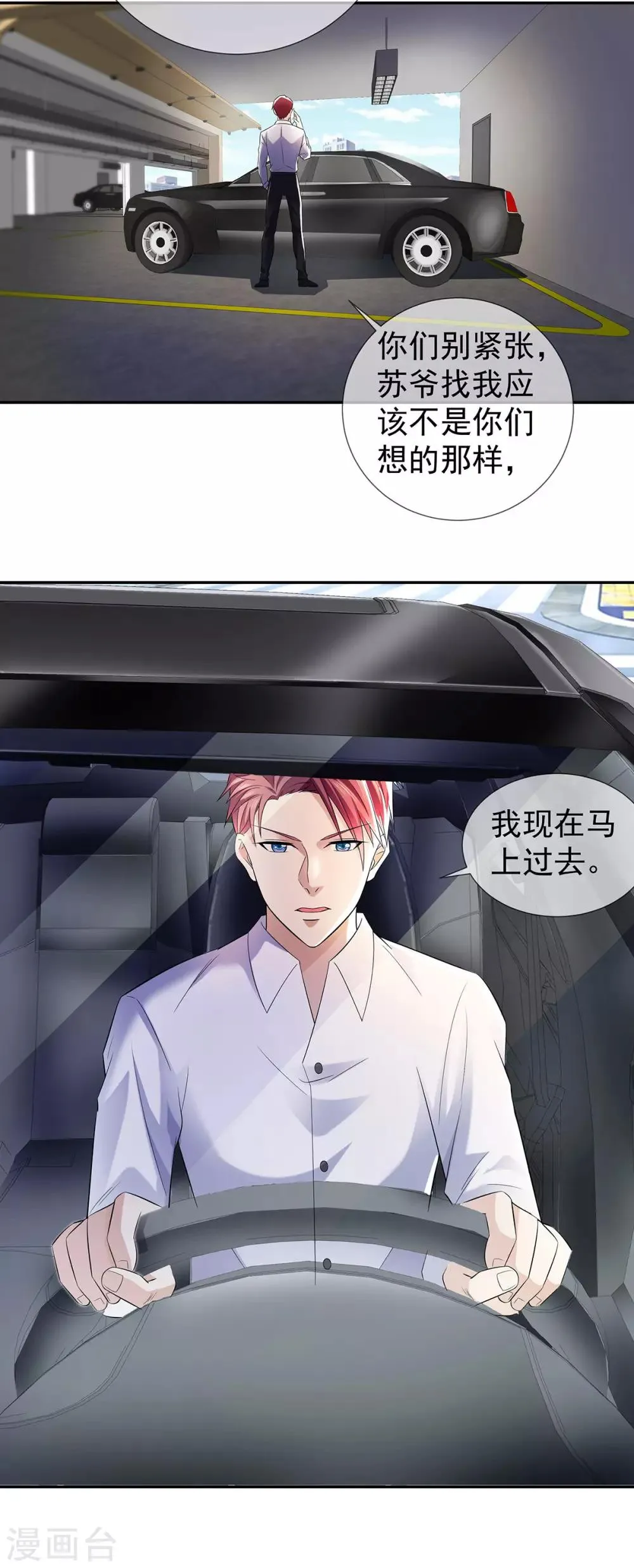 第31话 好运不断 第3页