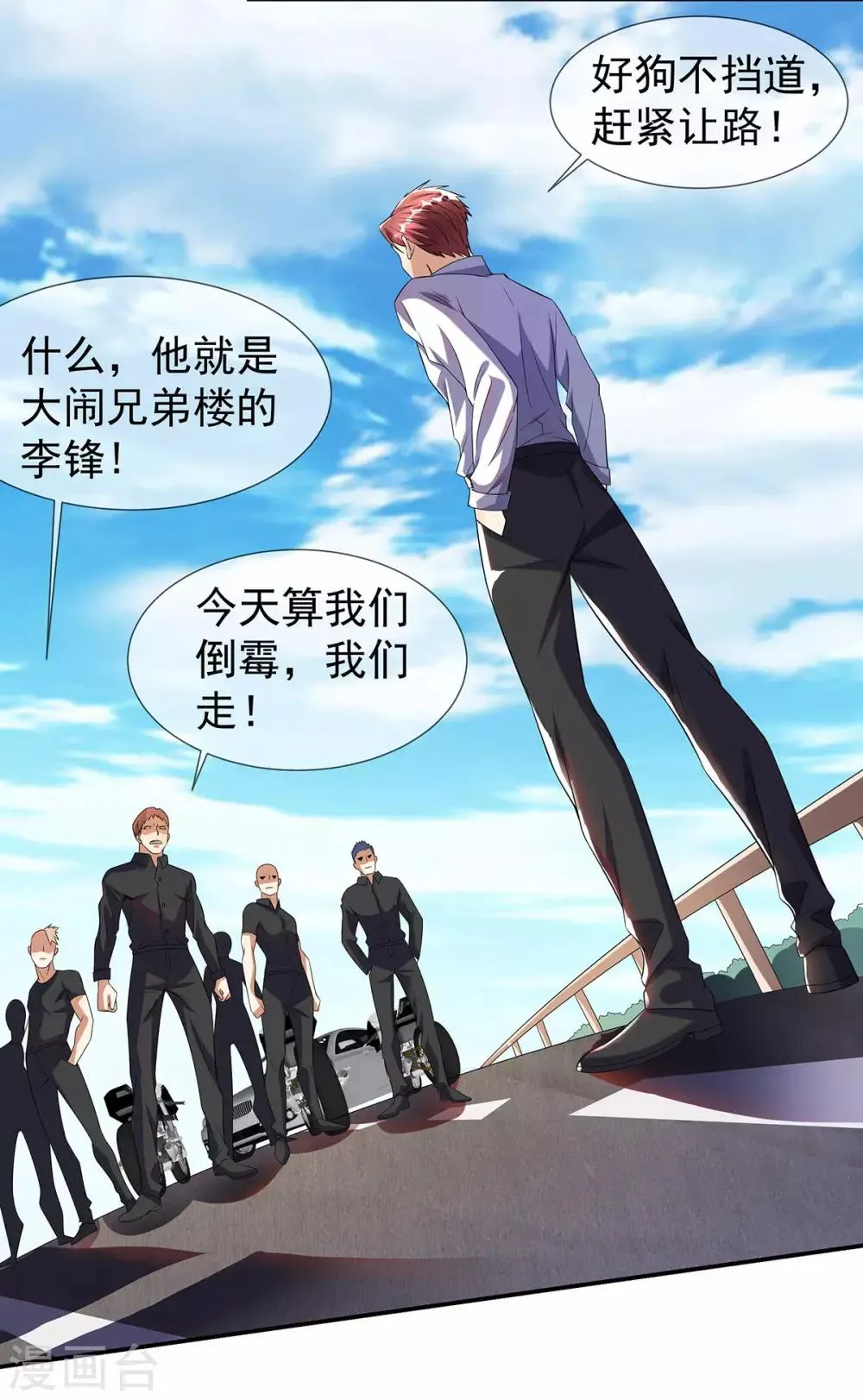 第31话 好运不断 第9页