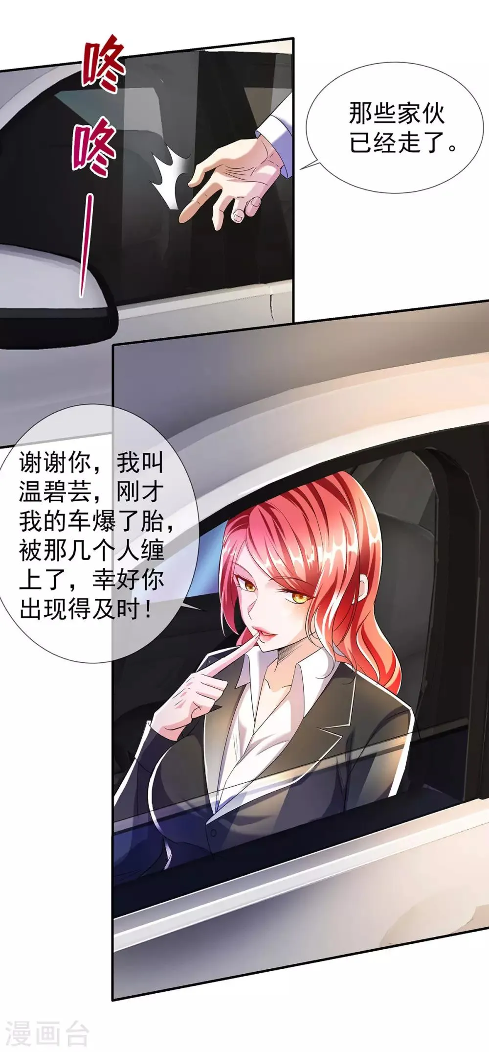 第31话 好运不断 第10页