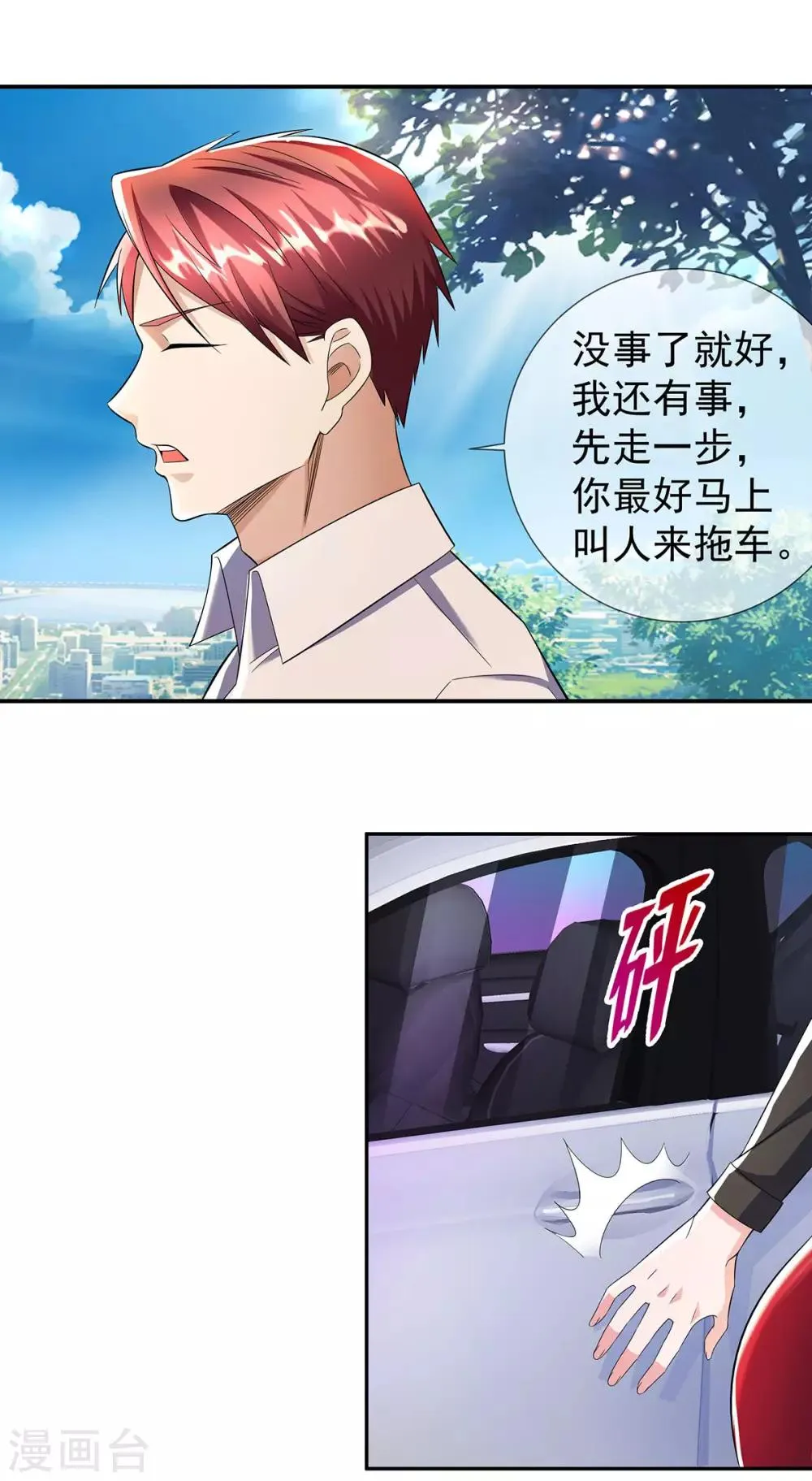 第31话 好运不断 第11页