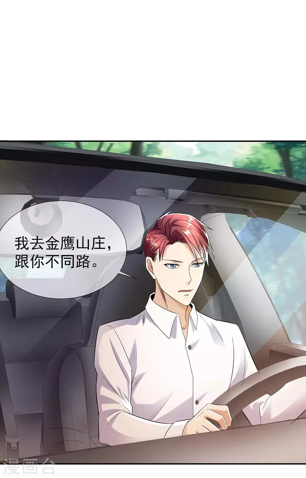 第31话 好运不断 第13页