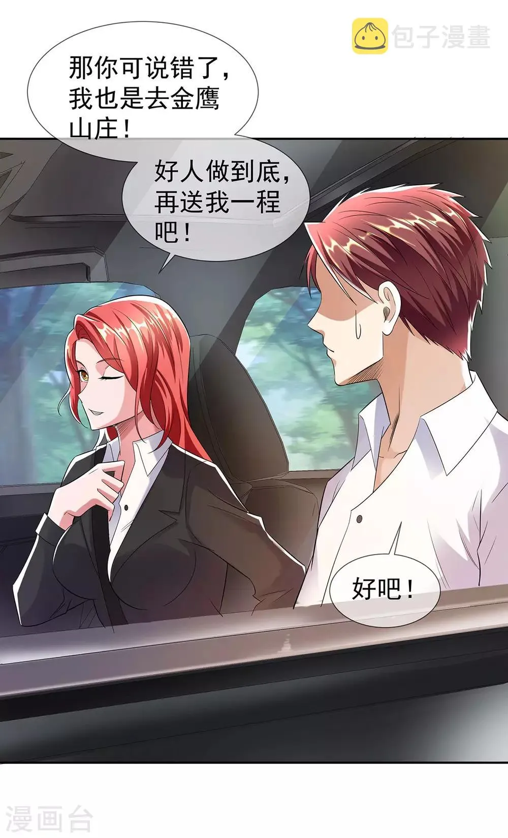 第31话 好运不断 第14页