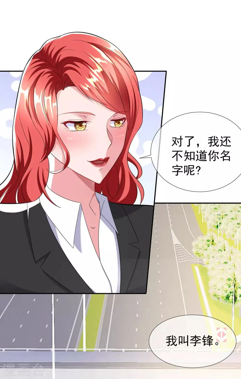 第31话 好运不断 第15页