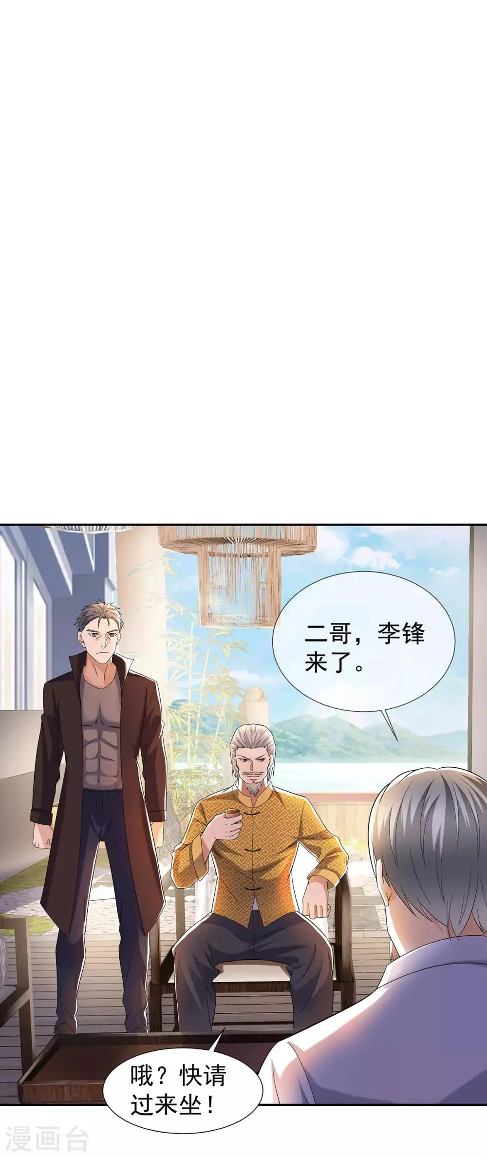 第31话 好运不断 第18页