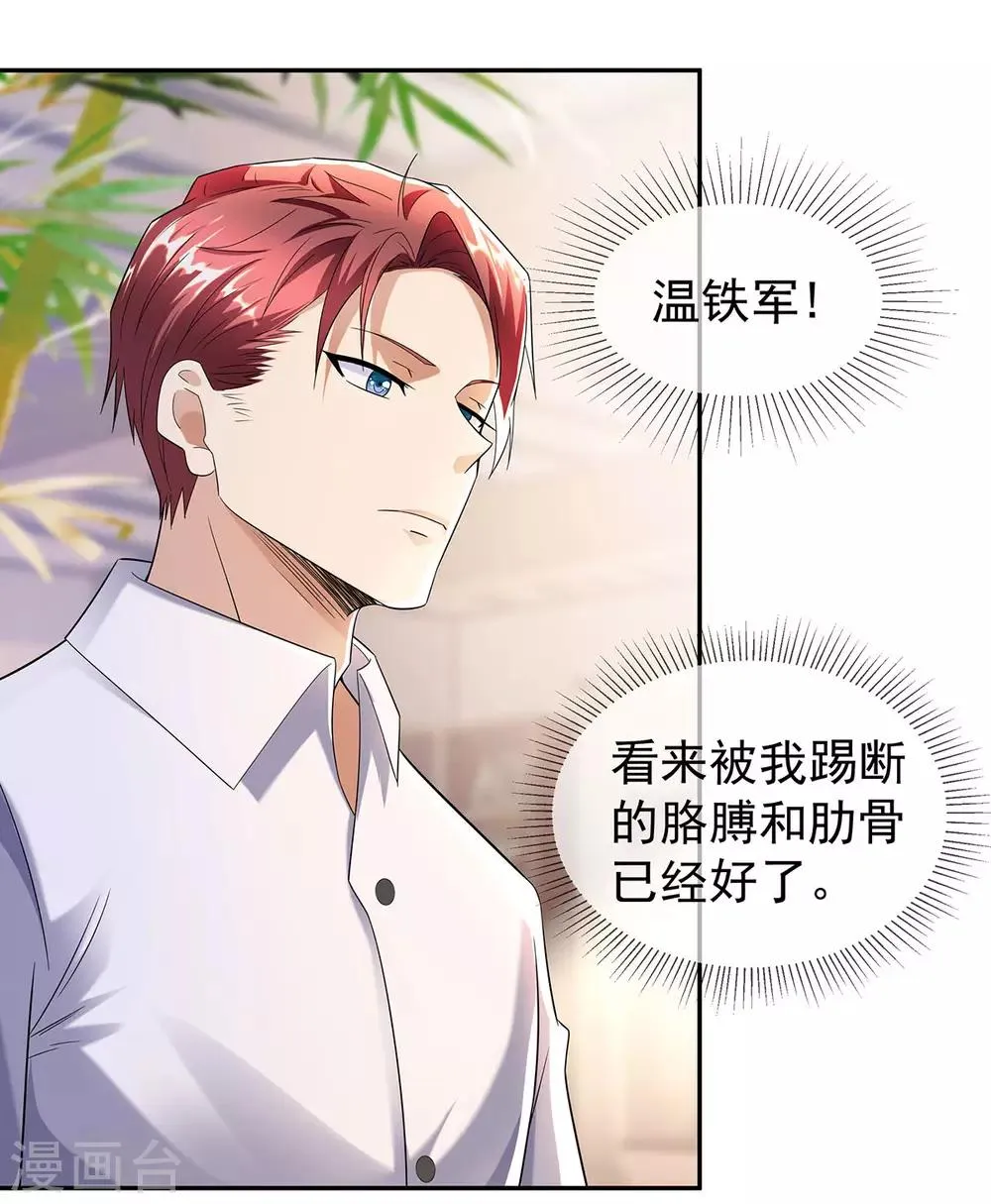 第31话 好运不断 第19页