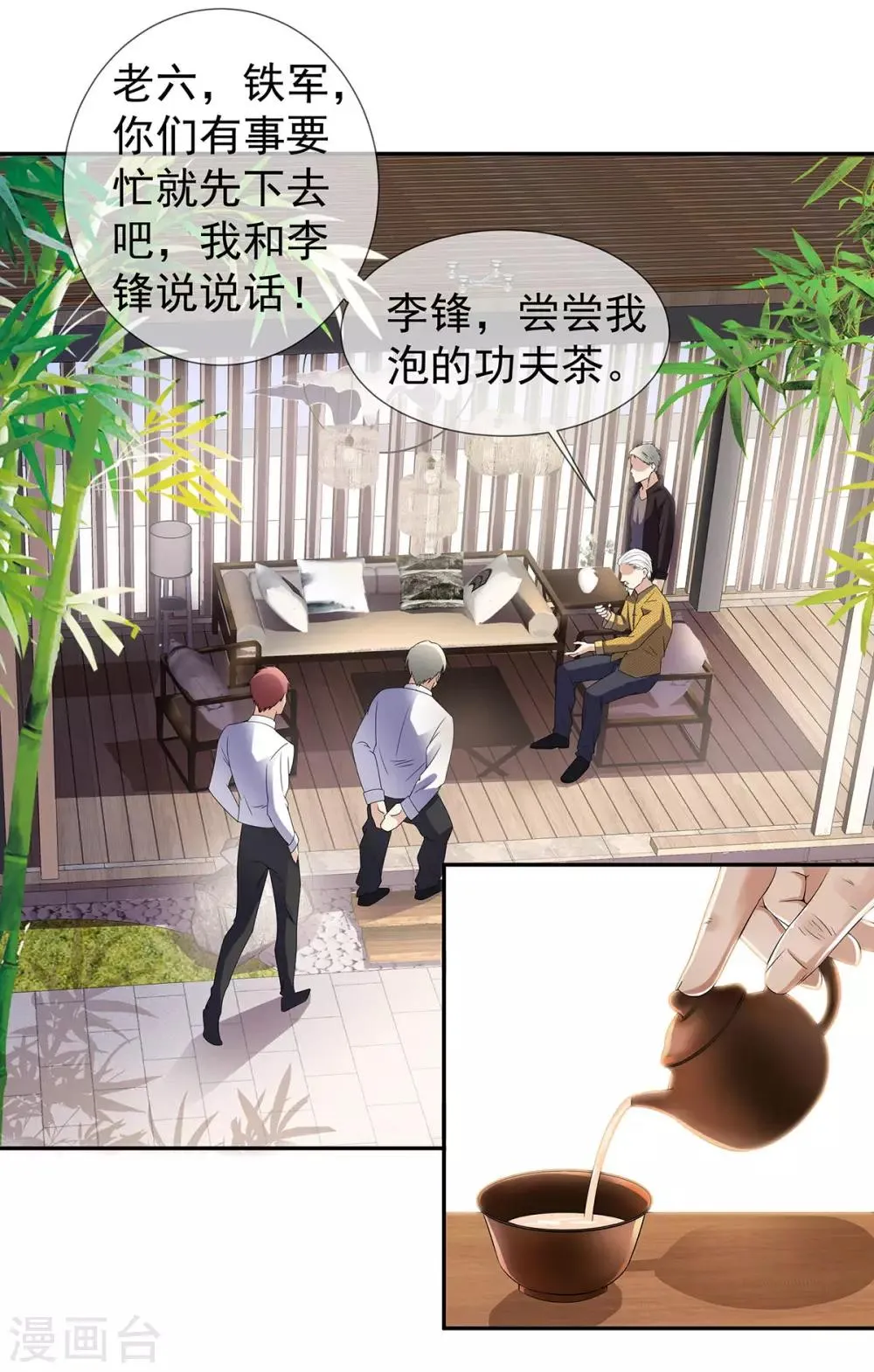 第31话 好运不断 第20页