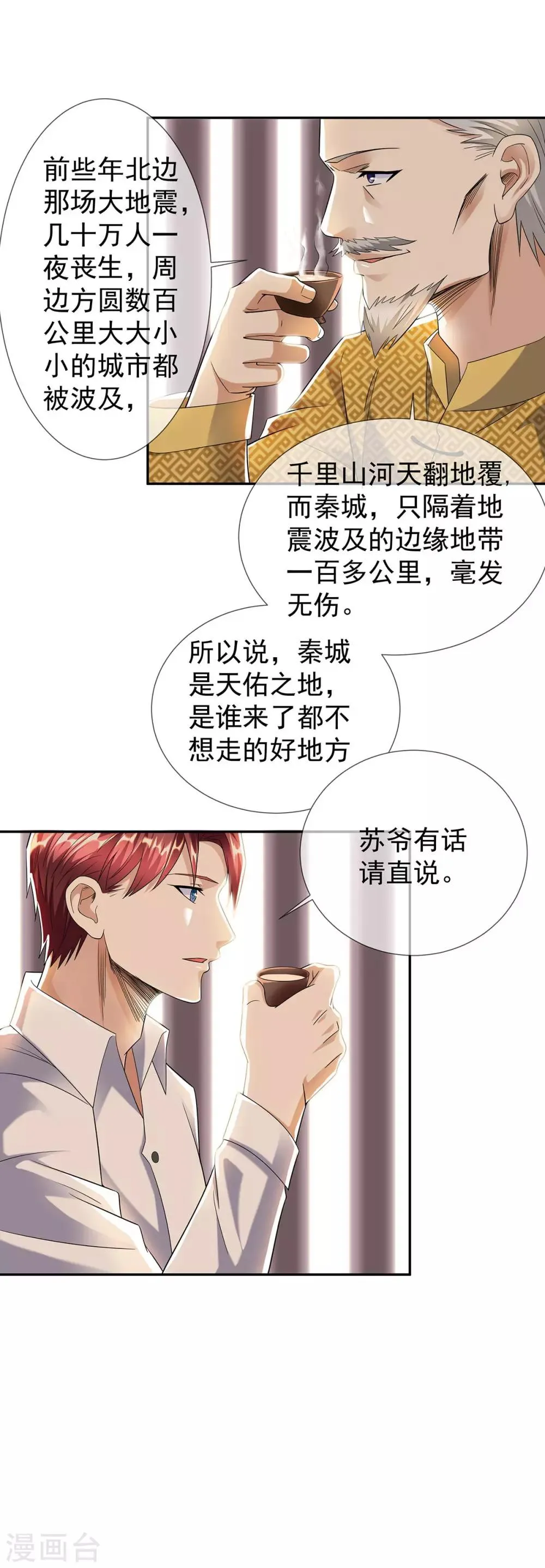 第31话 好运不断 第22页