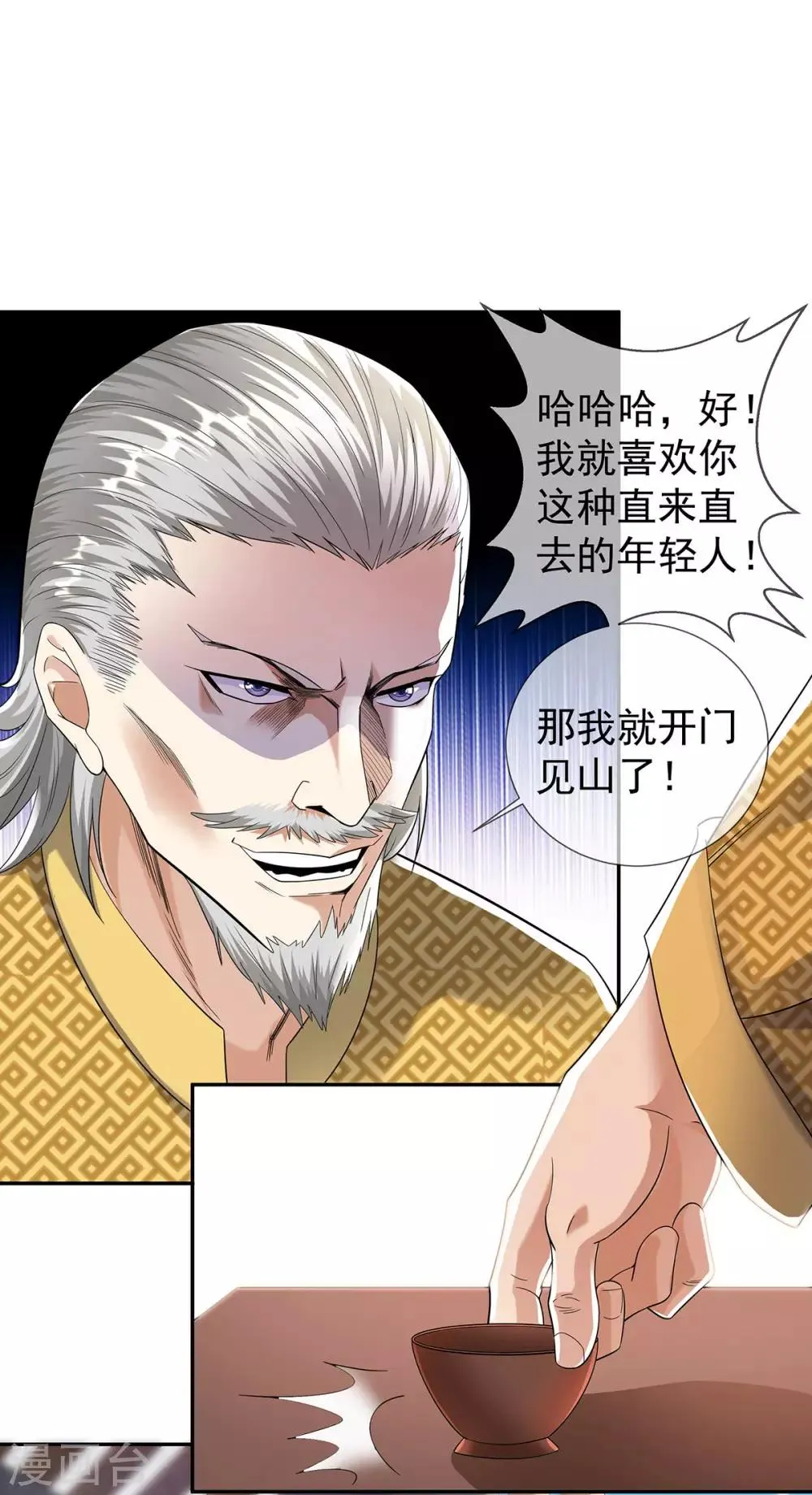 第31话 好运不断 第23页