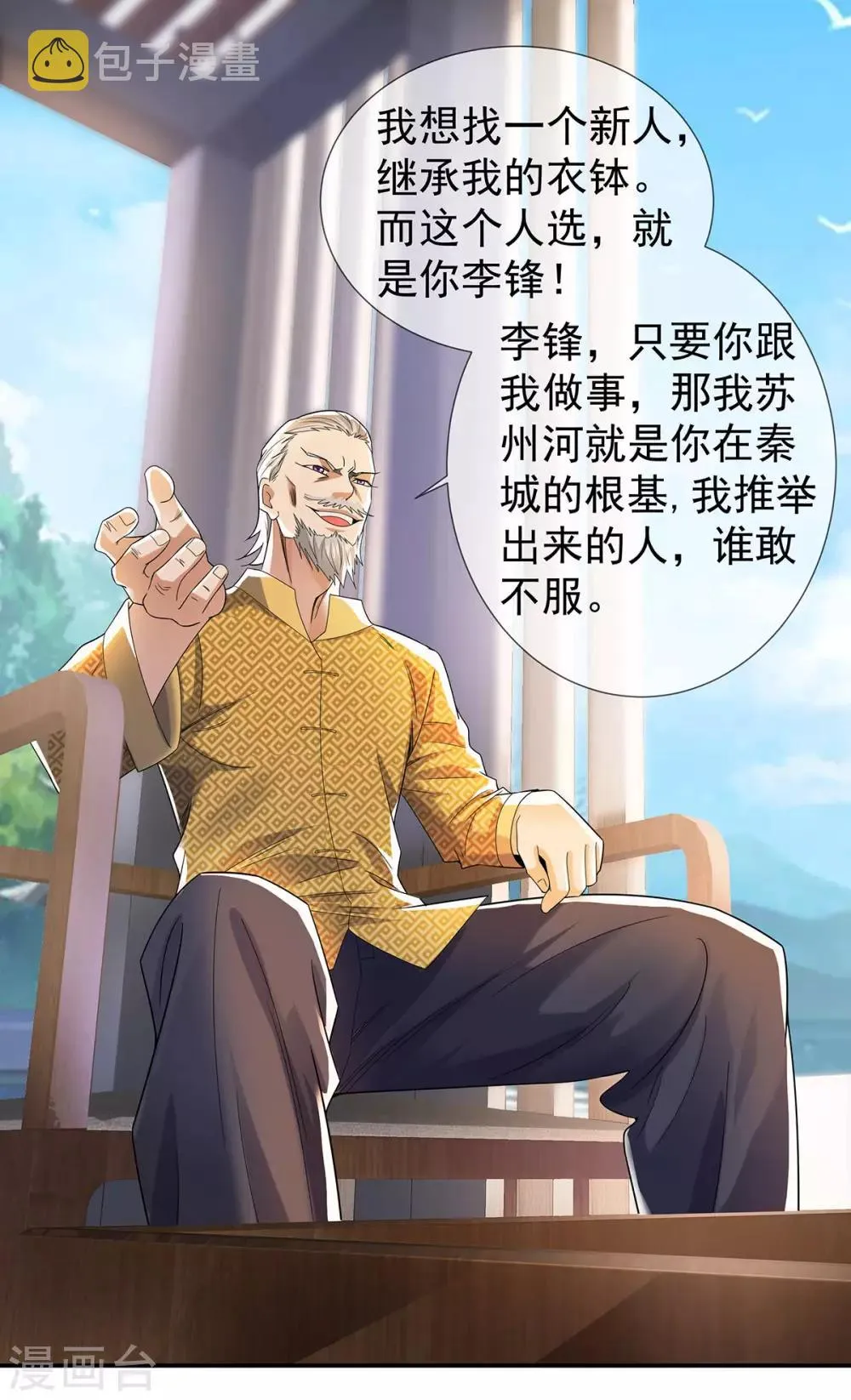 第31话 好运不断 第24页