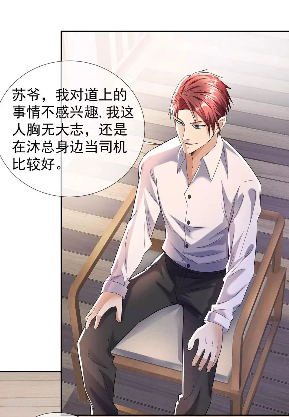 第31话 好运不断 第25页