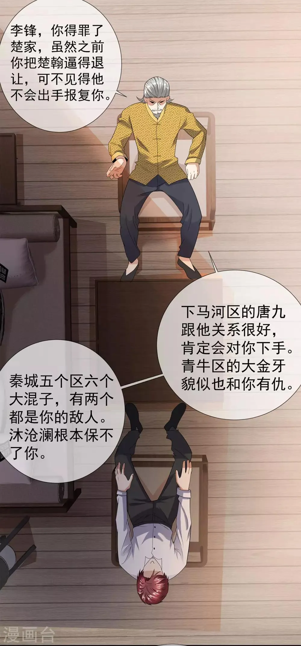 第31话 好运不断 第26页