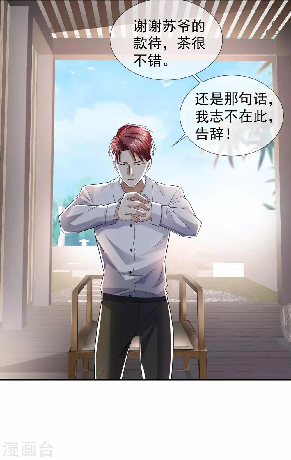 第31话 好运不断 第27页