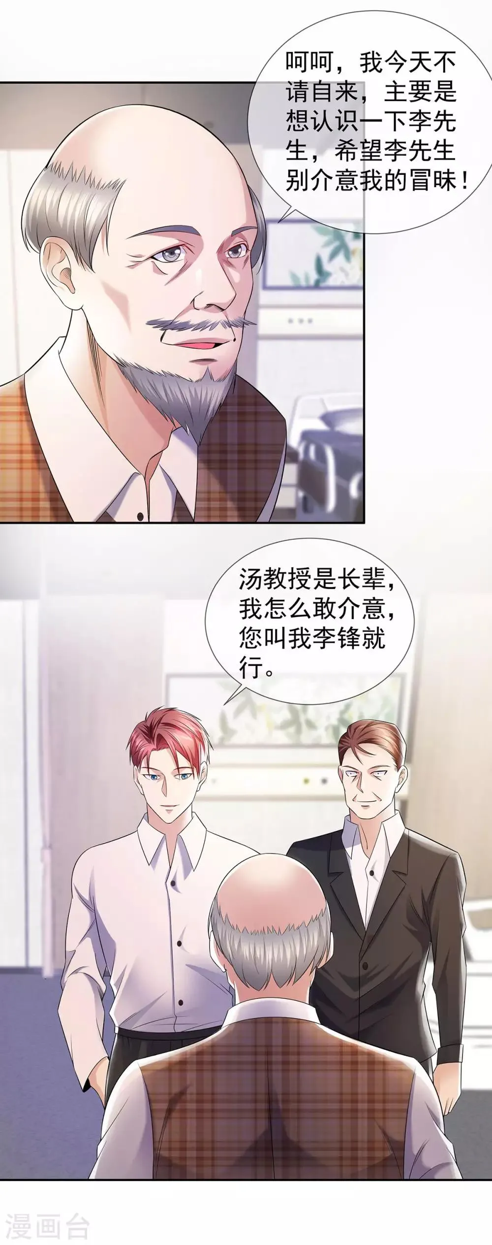第30话 名声在外 第3页