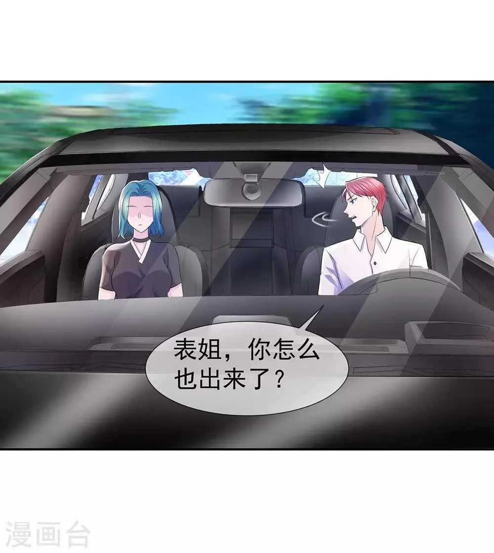 第29话 机会送上门 第5页