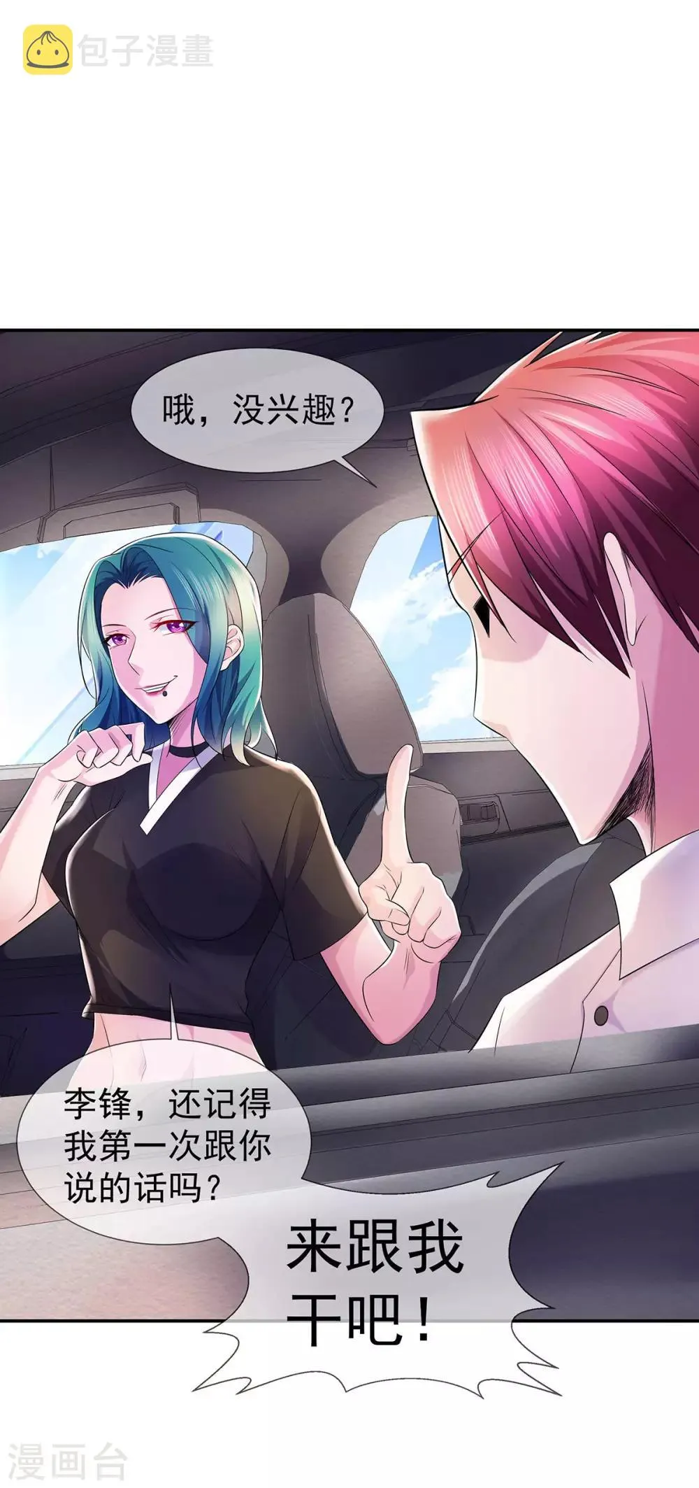 第29话 机会送上门 第7页