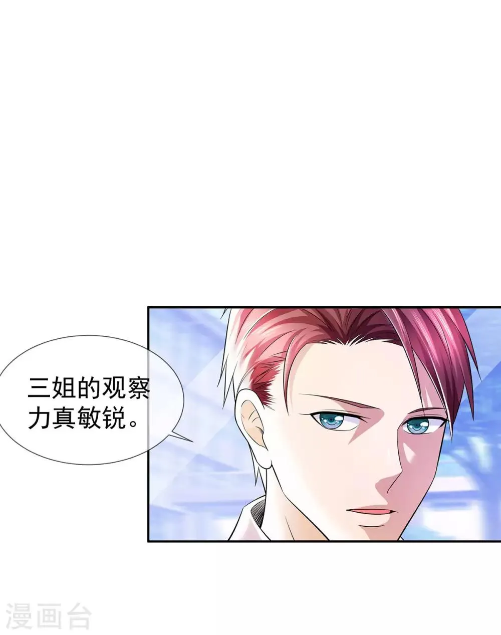 第29话 机会送上门 第12页