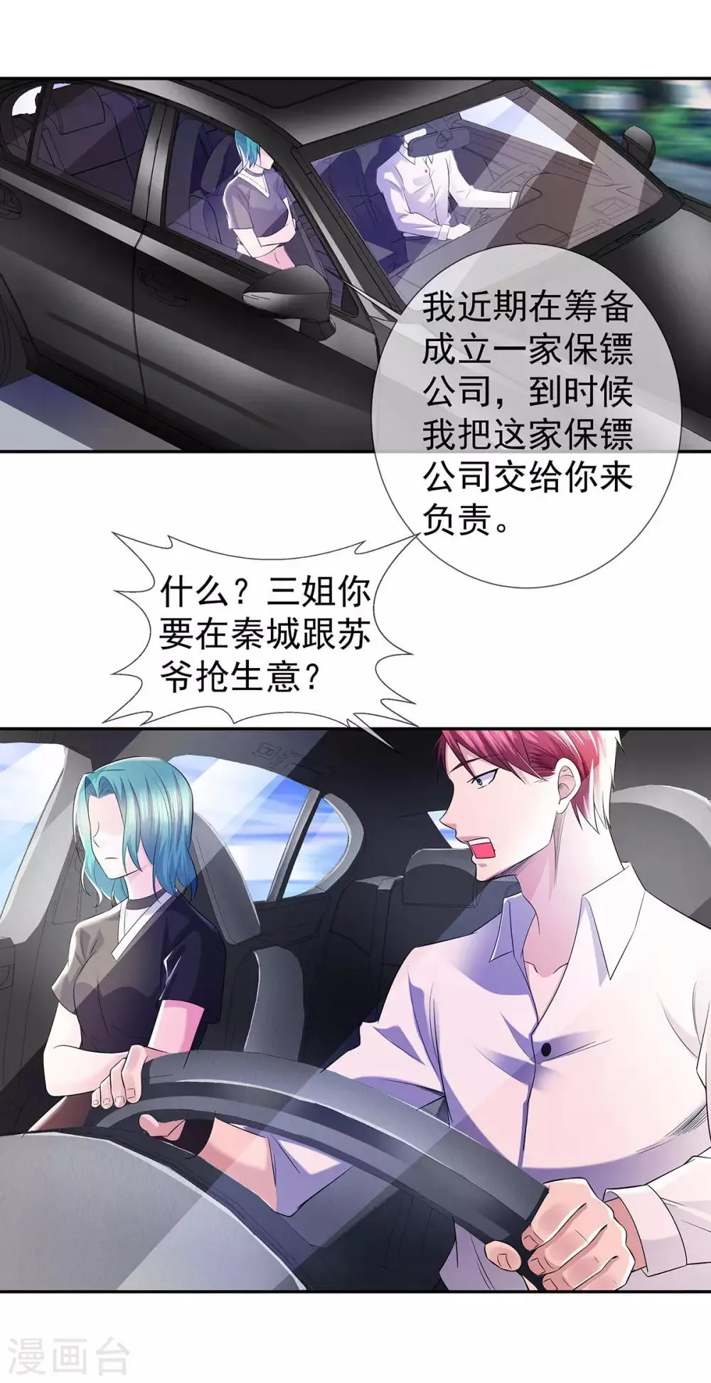 第29话 机会送上门 第13页