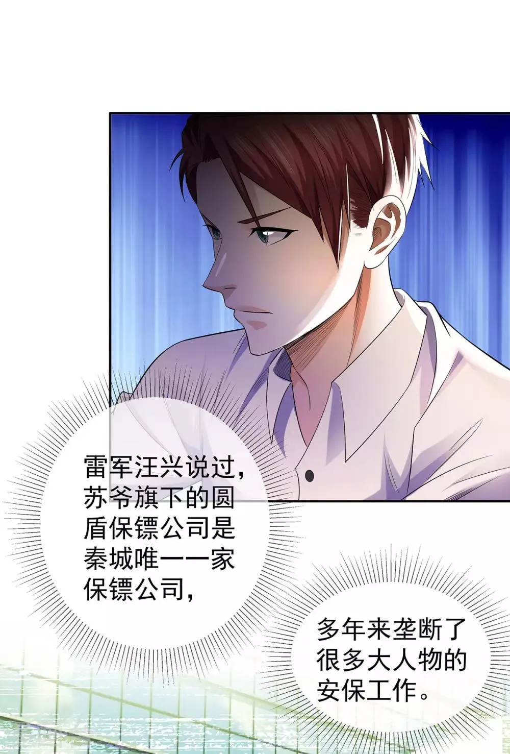 第29话 机会送上门 第14页