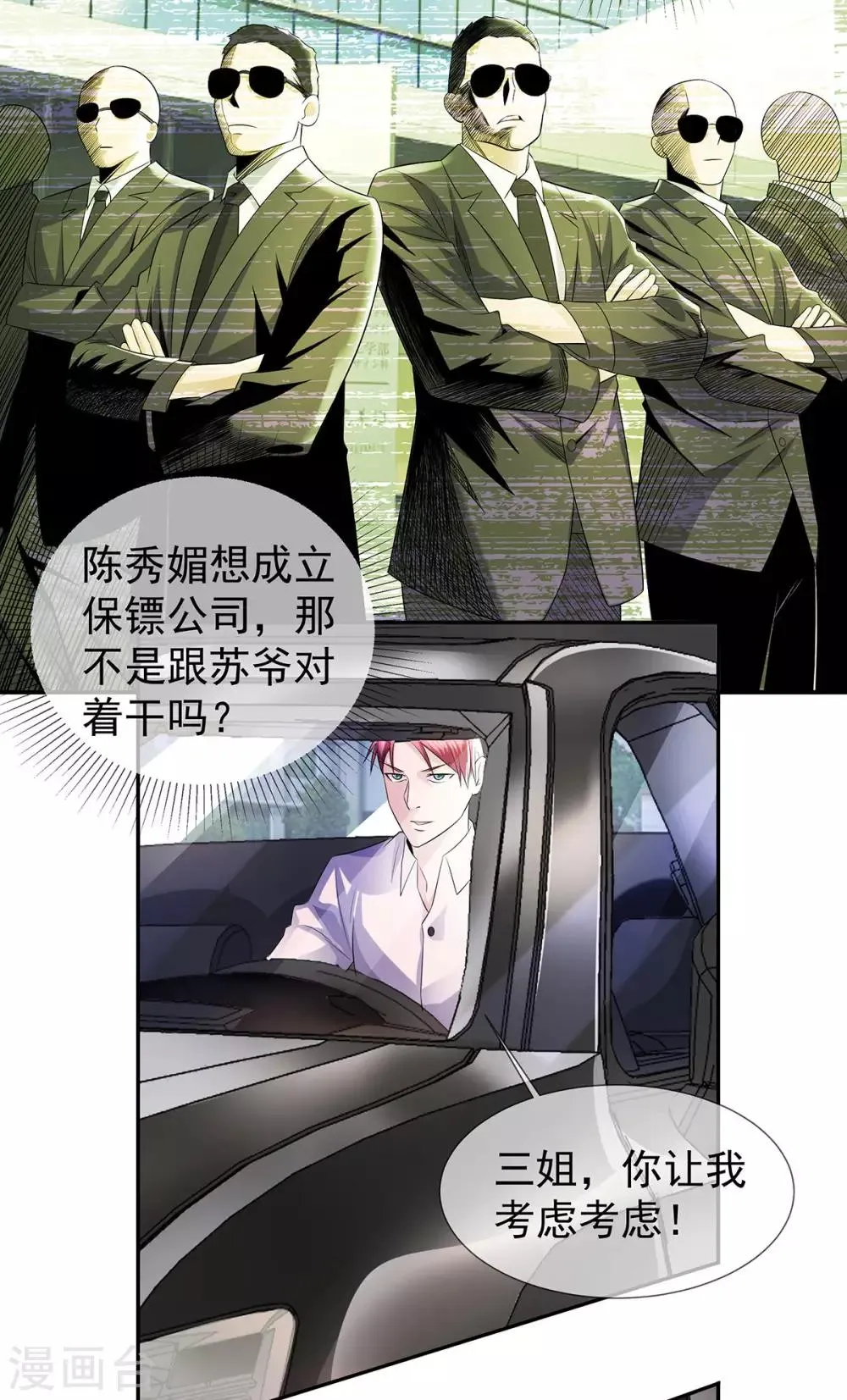 第29话 机会送上门 第15页