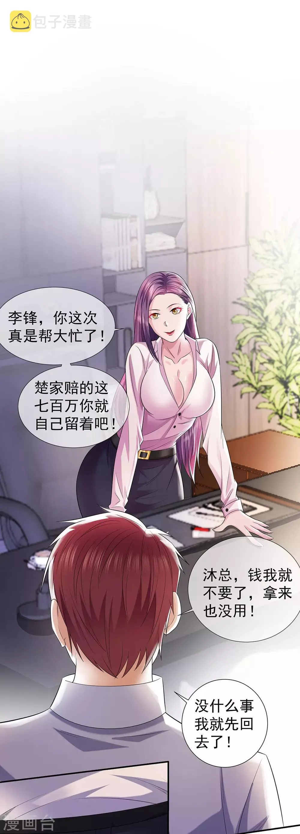 第29话 机会送上门 第17页