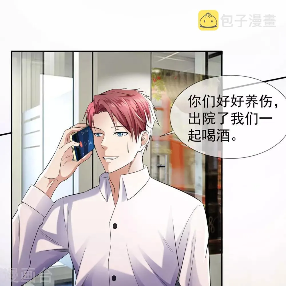 第29话 机会送上门 第20页