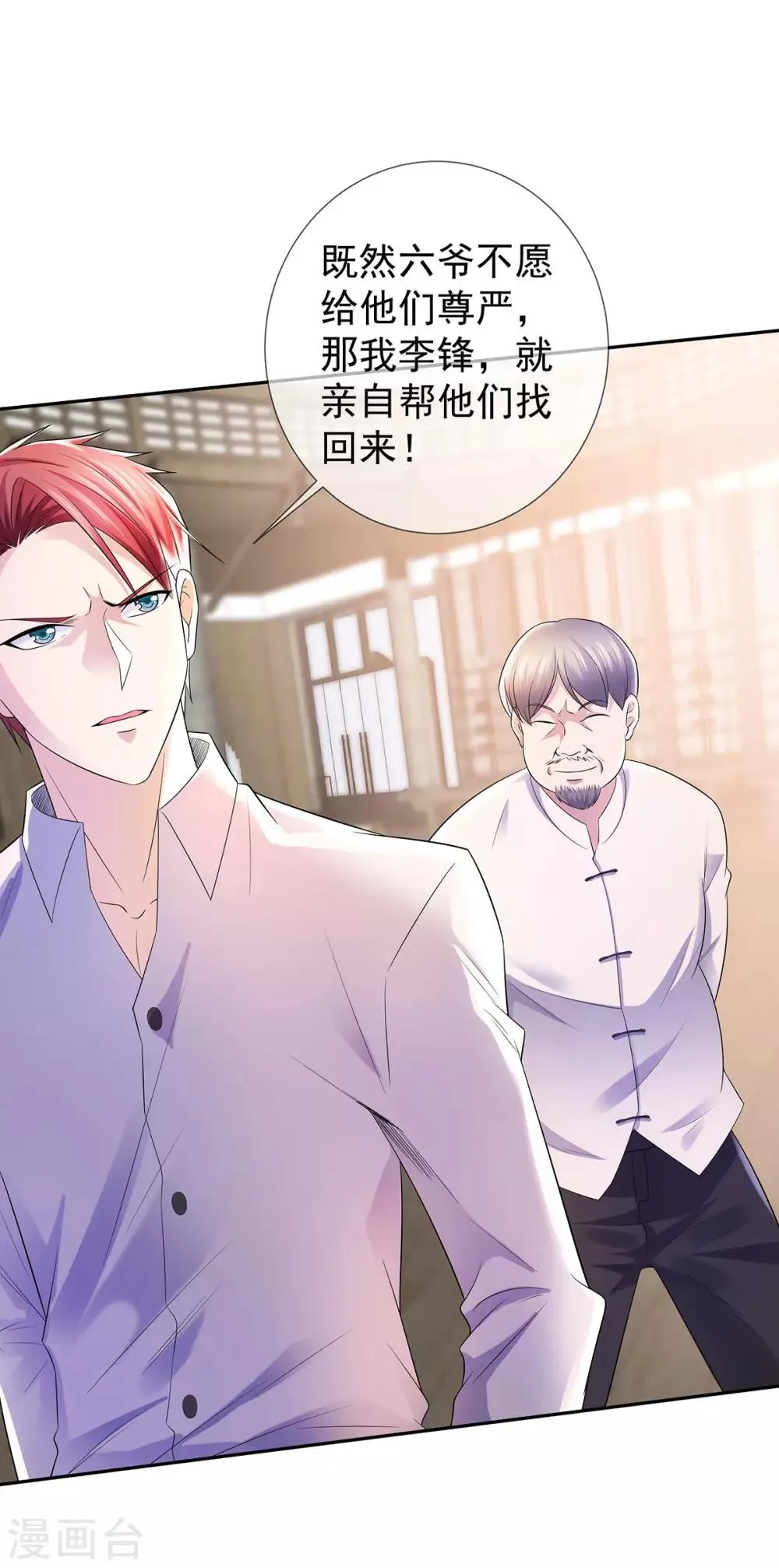 第27话 楚子寒危险 第2页