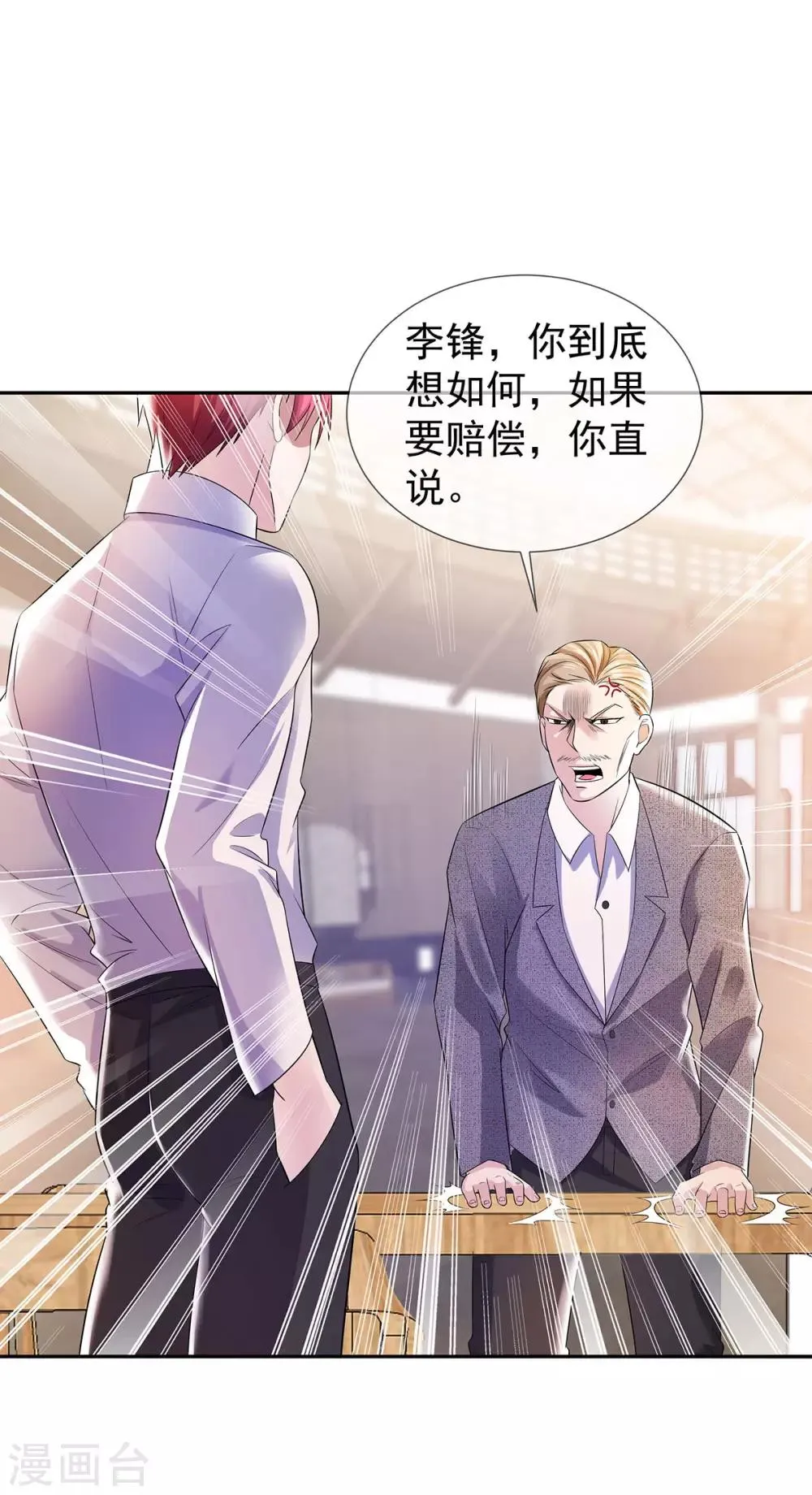 第27话 楚子寒危险 第3页