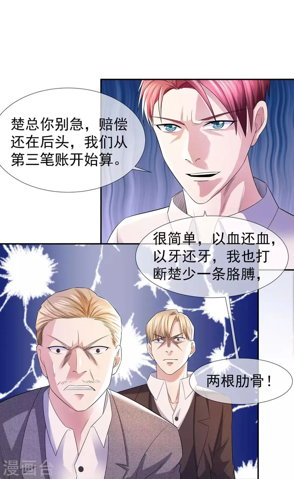 第27话 楚子寒危险 第4页