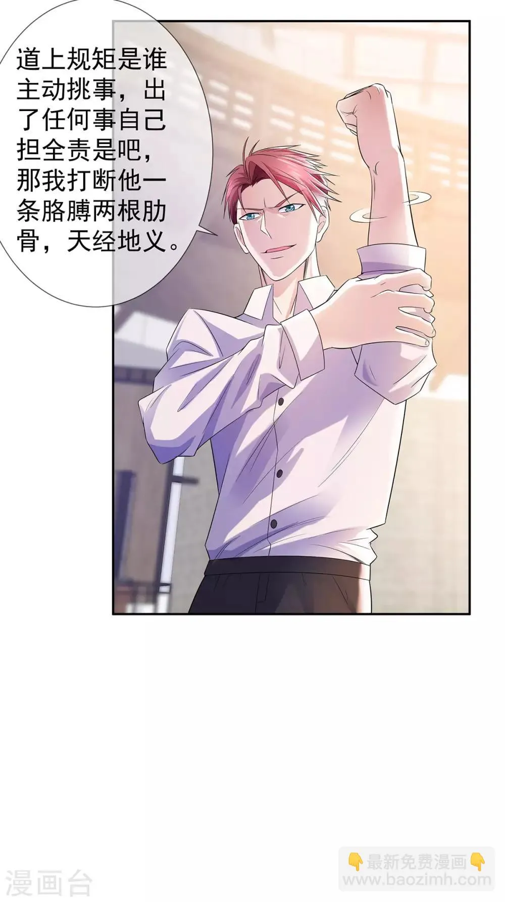 第27话 楚子寒危险 第6页