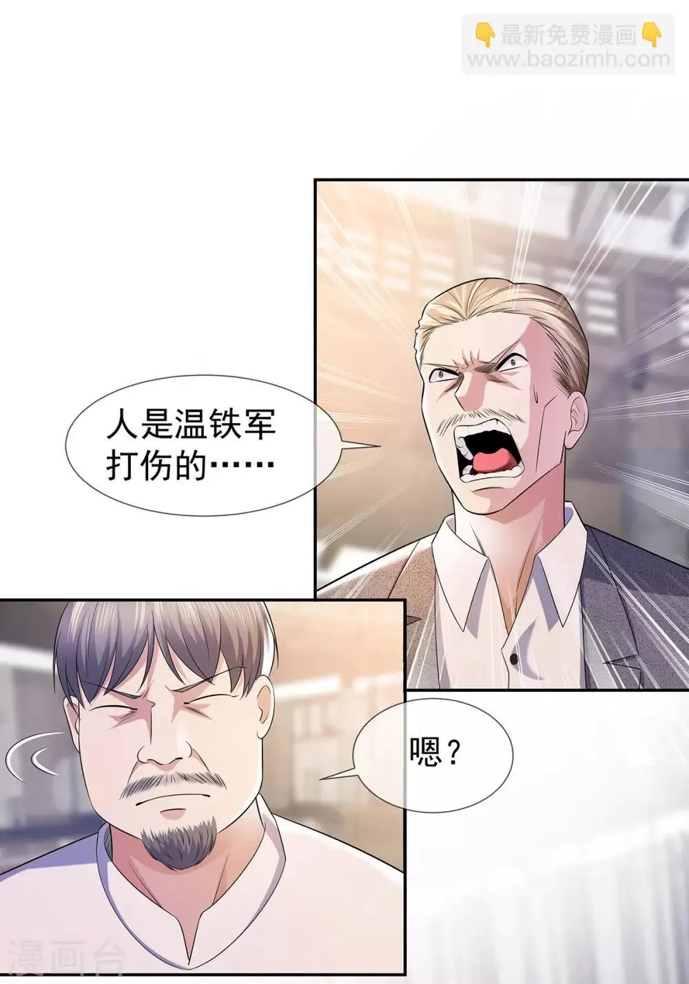 第27话 楚子寒危险 第7页
