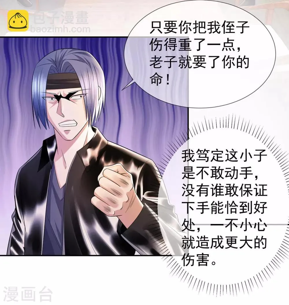 第27话 楚子寒危险 第12页