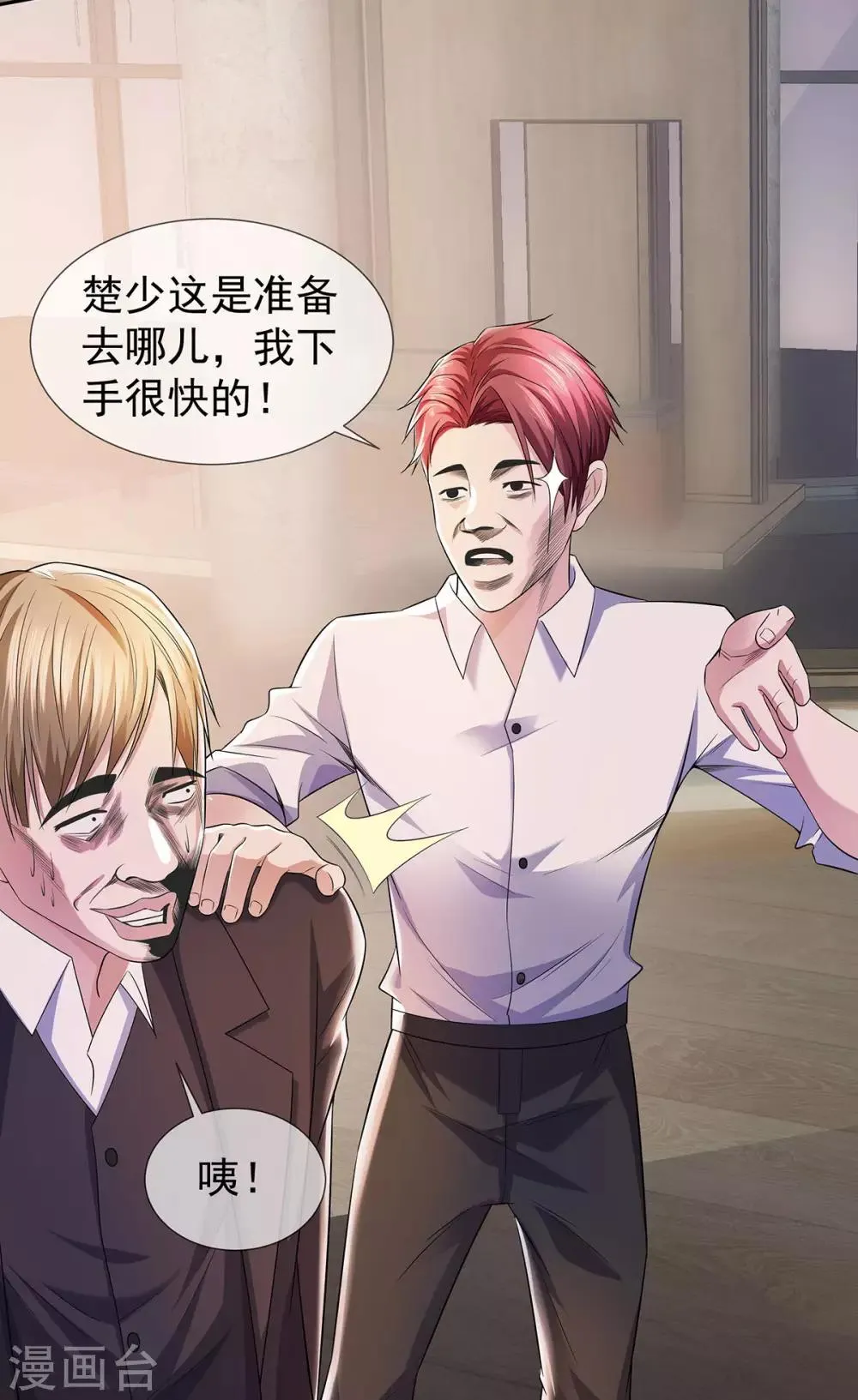 第27话 楚子寒危险 第14页