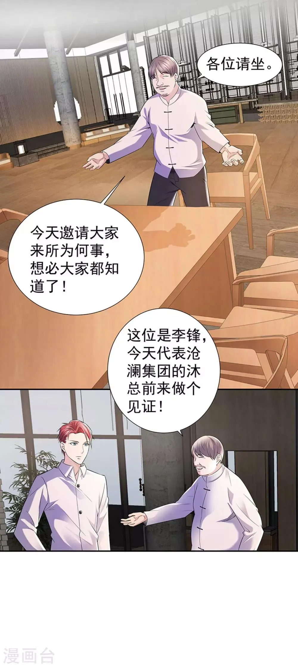 第26话 尊严 第6页