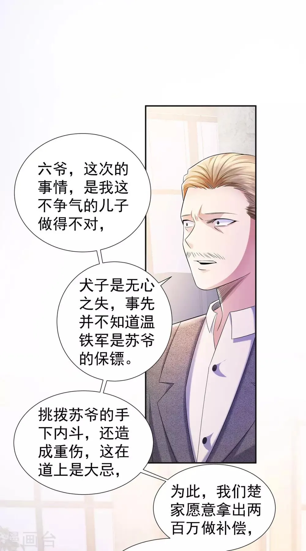 第26话 尊严 第7页