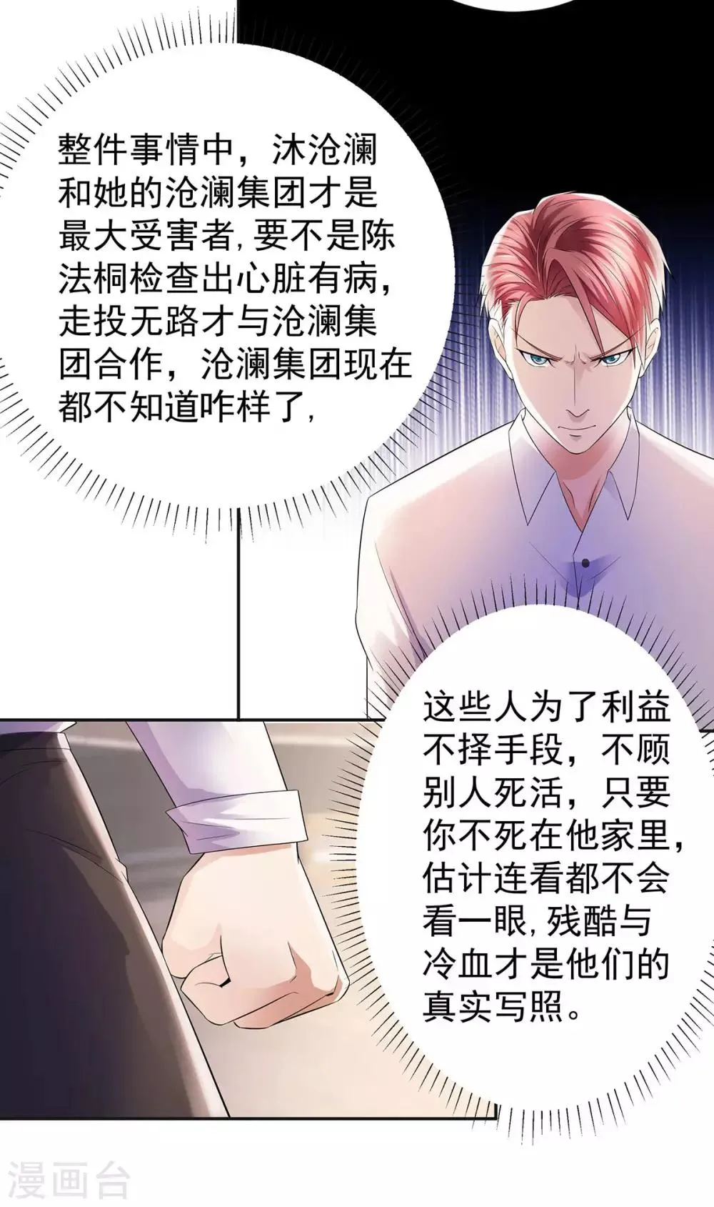 第26话 尊严 第10页