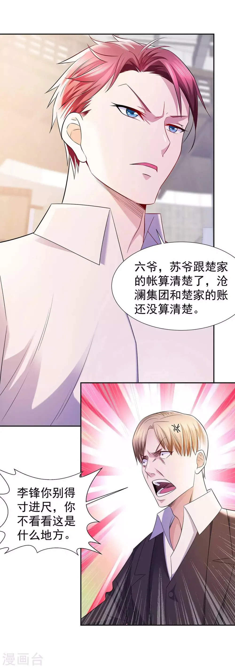 第26话 尊严 第14页